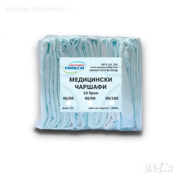 Еднократни чаршафи , снимка 1