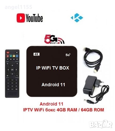 IPTV WiFi 4K Smart TV Media BOX Android 11 - 4к приемник за онлайн телевизия Тв Бокс 5G, снимка 1
