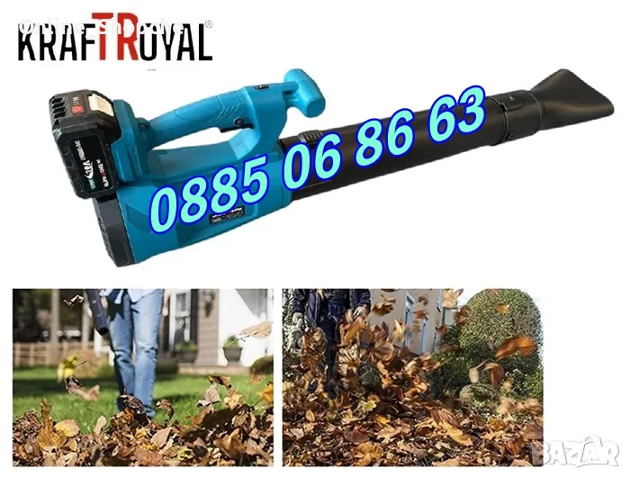 Акумулаторна духалка за листа 36V 8Ah с 6 степенна регулация, снимка 1