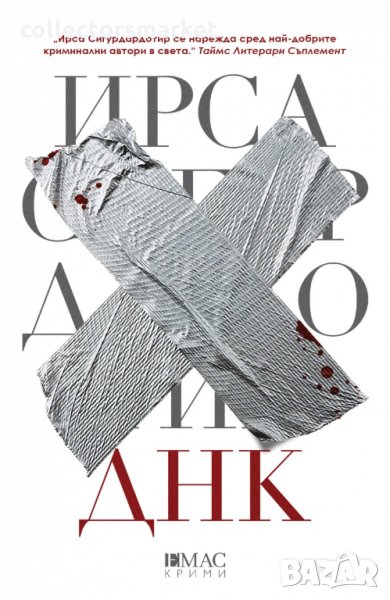 ДНК, снимка 1