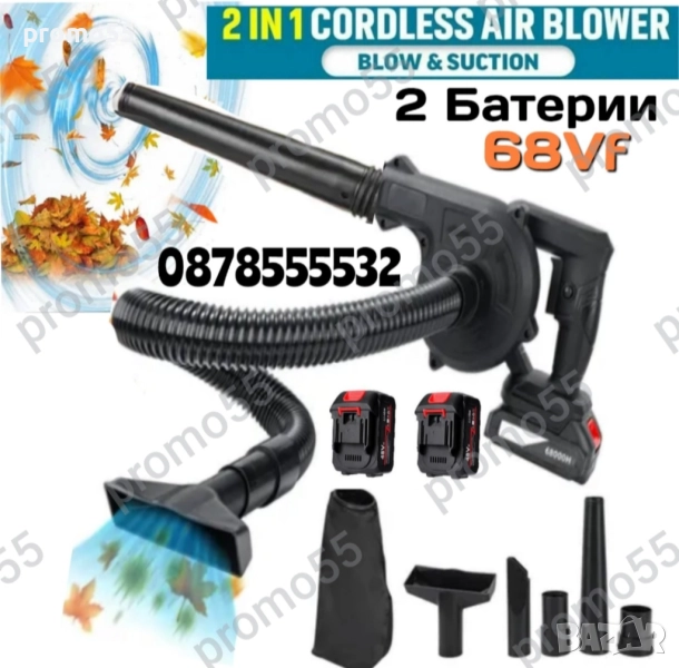 2в1 Безжична Духалка за Листа Прахосмукачка за Прах с Две Батерии 68Vf, снимка 1