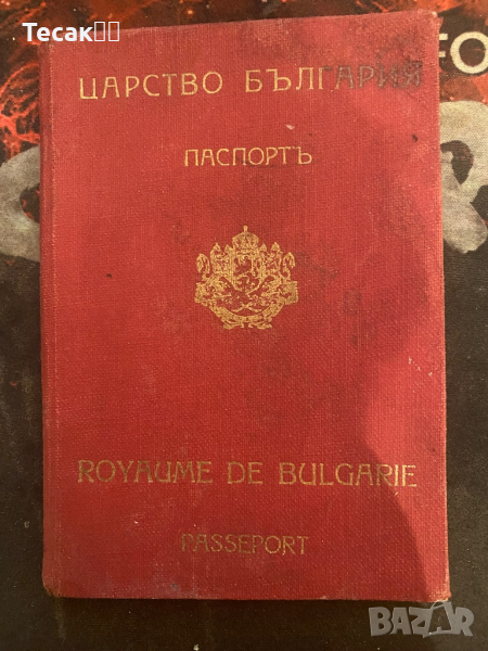 Паспорт От Царство България С Граничен Контролен Лист, снимка 1