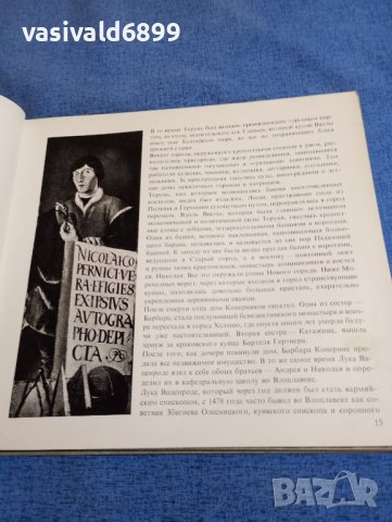 "Светът на Коперник", снимка 13 - Други - 43951509