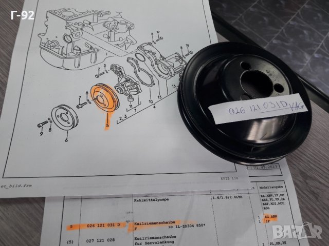 026121031D**NEU**VAG**VW**AUDI**РЕМЪЧНА ШАЙБА ЗА ВОДНА ПОМПА ** , снимка 4 - Части - 37824436