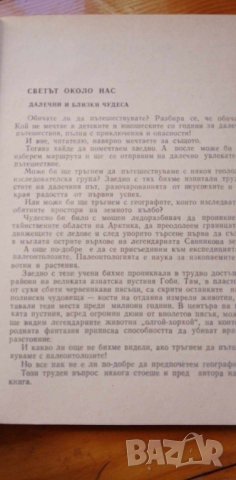 Пътешествие в страната на нектара (Цветя и насекоми) - Игор Василков, снимка 4 - Други - 43094193