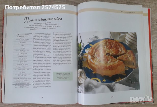 Рийдърс Дайджест - "Да печем с любов", превод от немски, снимка 11 - Други - 43613614