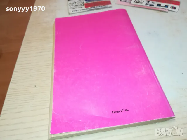 ИСПАНСКИЯТ ДОМ-КНИГА 1912241624, снимка 5 - Художествена литература - 48406212