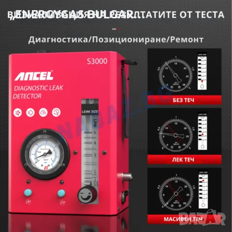 Машина за пушек(дим) / Димогенератор ANCEL S3000 /Диагностика с пушек, снимка 3 - Ремонт на двигатели - 50236793