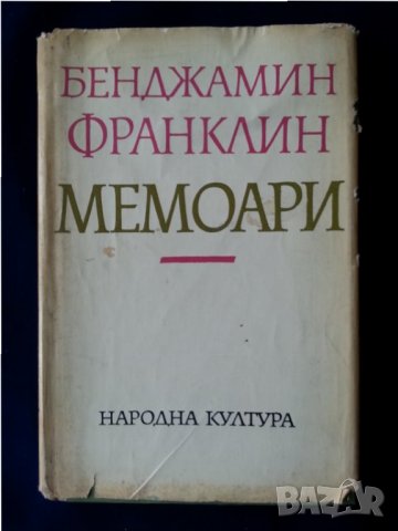 Obama "Dream...", R.Nixon "Seize the Moment", Churchill, Рейгън, дьо Гол, Сталин, Троцки, Аденауер, снимка 6 - Художествена литература - 30294165