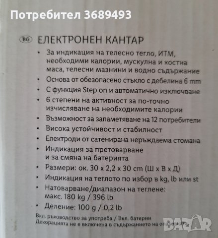 умен електронен кантар на силвъркрест , снимка 2 - Друга електроника - 43296060