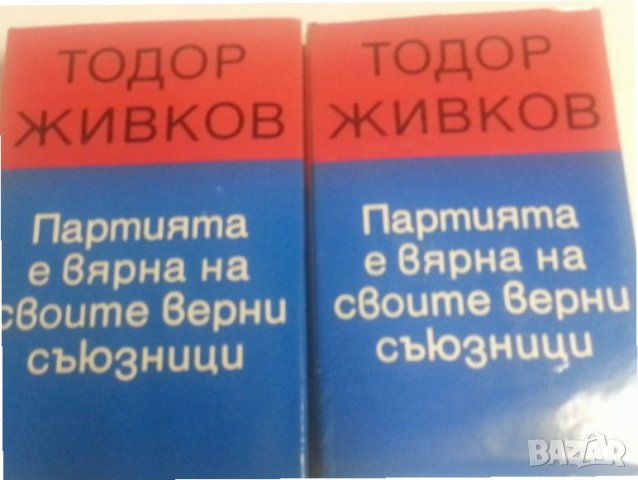 Тодор Живков : Новогодишна картичка от 1972 г. с подпис , Партията е вярна на своите верни съюзници, снимка 6 - Специализирана литература - 32389366