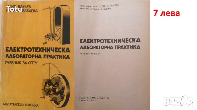 Техническа литература за професионални гимназии, снимка 2 - Специализирана литература - 43060783