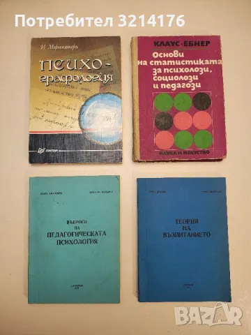 Психографология - И. Моргенштерн