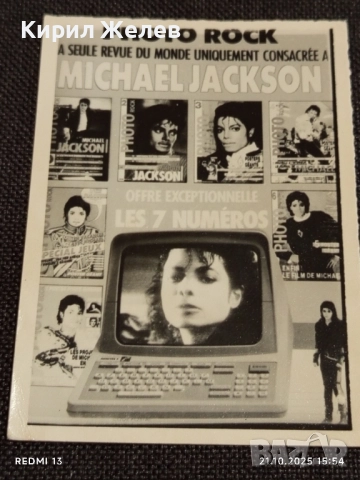 Винтидж снимка картичка на ПОП ИКОНАТА Michael Jackson за КОЛЕКЦИОНЕРИ 51158, снимка 8 - Колекции - 52132389
