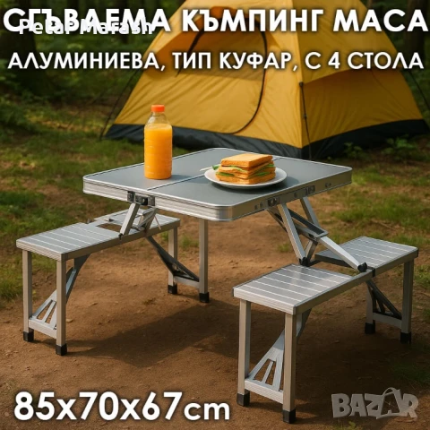 Къмпинг Маса с 4 Сгъваеми Стола – Алуминиева, Тип Куфар, до 100кг, снимка 1