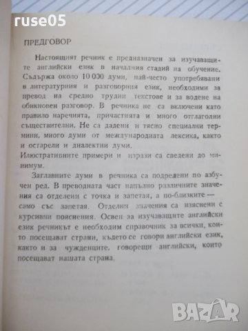 Книга "Българско-английски речник-Елена Станкова" - 312 стр., снимка 4 - Чуждоезиково обучение, речници - 37206821