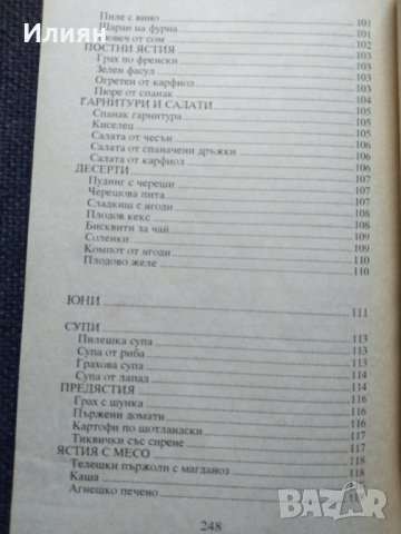 Домашна кухня, снимка 10 - Специализирана литература - 42934778