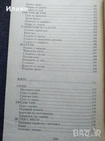 Домашна кухня, снимка 10 - Специализирана литература - 42934778