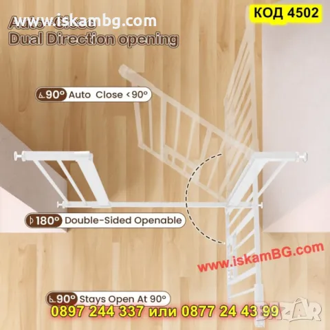 Предпазна преграда за деца –  от 82 до 89 см - КОД 4502, снимка 3 - Други стоки за дома - 50351692