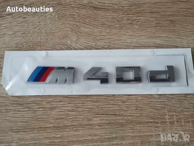 сребриста емблема BMW M40d малък размер, снимка 2 - Аксесоари и консумативи - 50005262