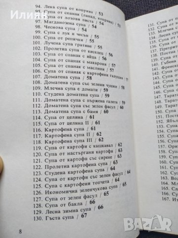 Супи - Апетитна Кухня, снимка 9 - Специализирана литература - 37800550