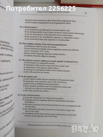 ЛОТ Медицинска физиология, снимка 3 - Специализирана литература - 52280728