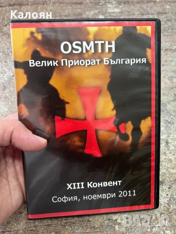 DVD Велик Приорат България ХIII конвент