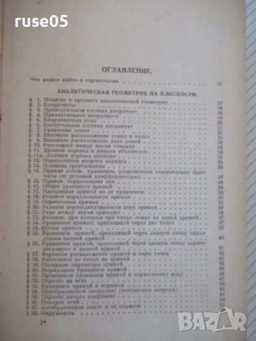 Книга "Справочник по высшей математике-М.Я.Выгодский"-784стр, снимка 3 - Специализирана литература - 37897202