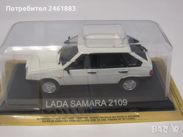 1/43 Deagostini/IST USSR СССР соц Лада Самара ВАЗ-2109. Нова, снимка 2 - Колекции - 50760273