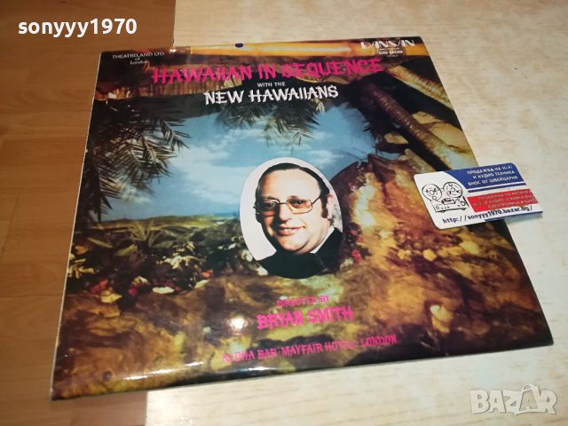 HAWAIIAN IN SEQUENCE DANSAN RECORDS LONDON 2901241025, снимка 1 - Грамофонни плочи - 44026432