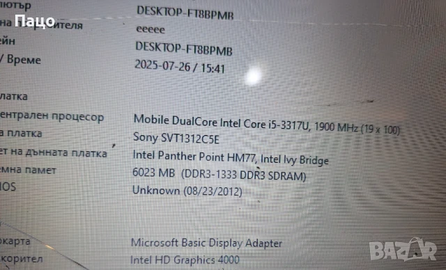  Sony VAIO SVT1312C5E /  Intel Core i5-3317U, снимка 15 - Части за лаптопи - 51260048