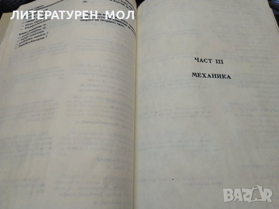 Терминологичен справочник. Димитър Филипов, Цветан Славчев, снимка 4 - Енциклопедии, справочници - 32908898