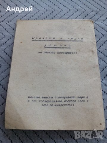 Стара членска книжка ОС на БЗК, снимка 6 - Други ценни предмети - 28390575