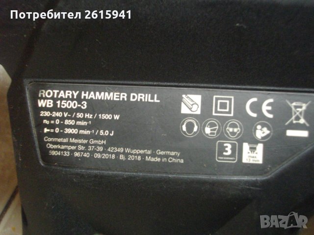 1500 Вата-4 Позиционен-Немски Къртач-Перфоратор-Workzone WB 1500-3, снимка 7 - Перфоратори - 33015604