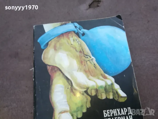 МЪРТВЕШКИ ТАНЦ 1010241137, снимка 5 - Художествена литература - 47531538