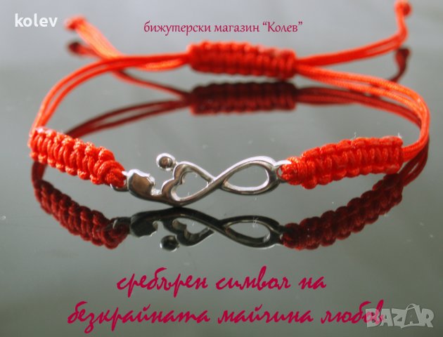 сребърен символ на безкрайната майчина любов в гривна червен конец, снимка 4 - Гривни - 40081780