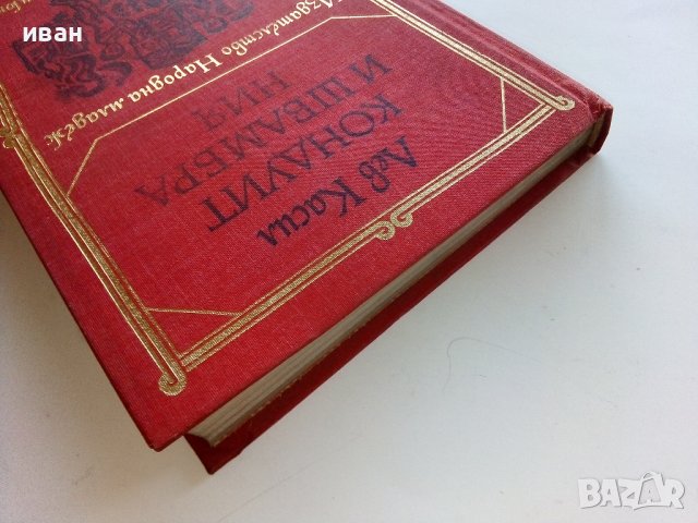 Кондуит и Швамбрания - Лев Касил - 1978г. , снимка 8 - Художествена литература - 43989564