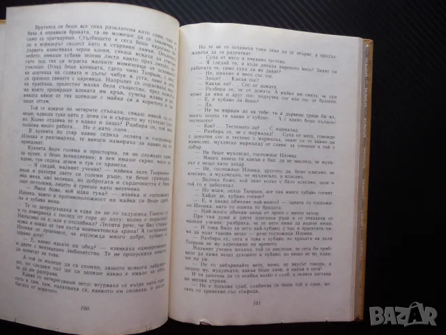 Бъди добър до смърт Жигмонд Мориц Световна класика за деца и юноши, снимка 2 - Художествена литература - 50156685