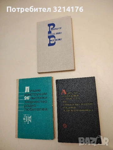 Англо-русский словарь по современной радиоэлектронике – Колектив