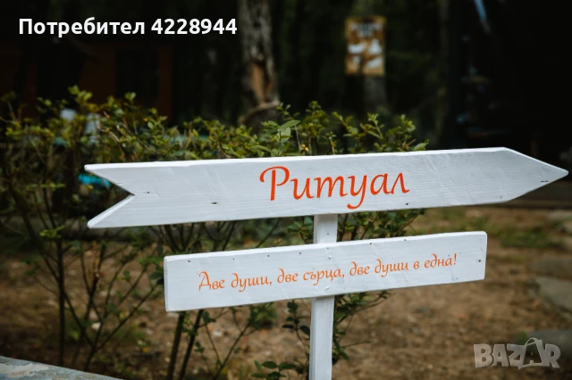 Оказателни дървени тебели за сватба, парти, градина, снимка 2 - Градински мебели, декорация  - 50778695