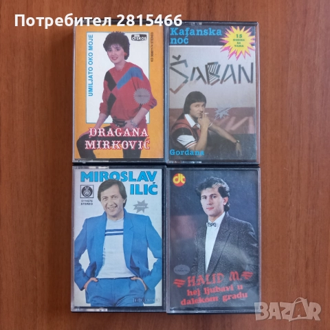 ЛОТ оригинални сръбски аудио касети