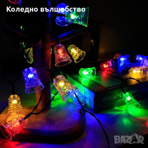 Многоцветни коледни LED лампички с камбанки, снимка 1 - Декорация за дома - 42964188