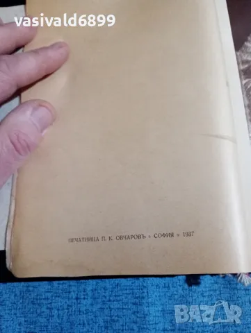 Август Форел - Половият въпрос , снимка 2 - Специализирана литература - 48448564