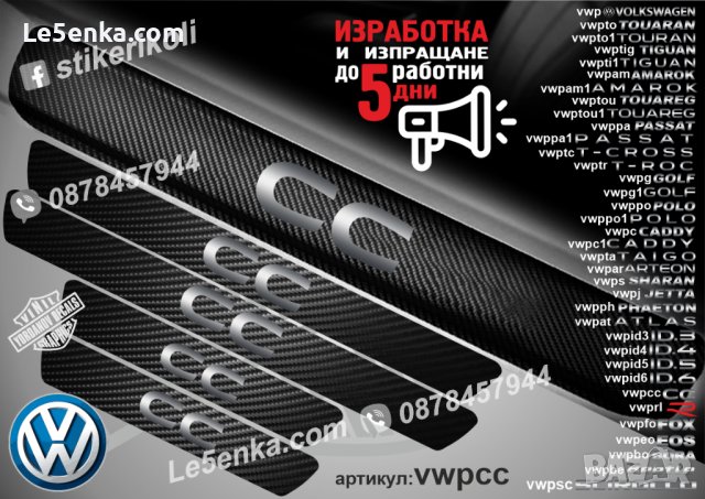 ПРАГОВЕ карбон VOLKSWAGEN CC фолио стикери vwpcc