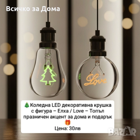 коледни подаръци, снимка 6 - Декорация за дома - 52663412