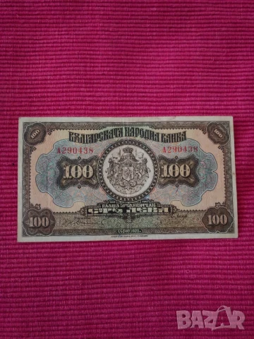 Банкнота 100 лева 1922 година, Царство България. , снимка 2 - Нумизматика и бонистика - 50737793