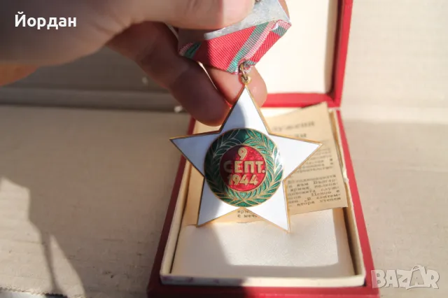 Орден /9 септември 1944-та година/ първа степен, снимка 5 - Антикварни и старинни предмети - 48425897