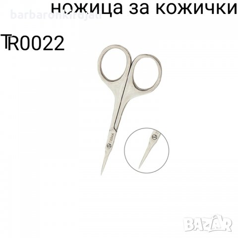 📢 Получихме!!!  📢Ново Ново Ново 👉 Ножица за кожички 👉размери- 9 см 🔥6.00 лв