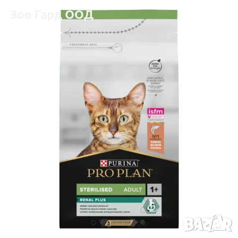 PURINA PRO PLAN STERILISED- Суха храна за кастрирани котки в зряла възраст със Сьомга- 10кг.