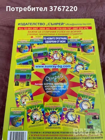 Математически справочник, снимка 2 - Енциклопедии, справочници - 50132418